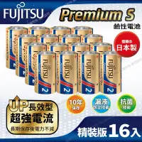 在飛比找Yahoo奇摩購物中心優惠-日本製FUJITSU富士通 Premium S(LR14PS