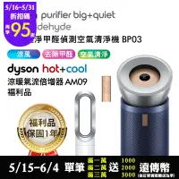 在飛比找遠傳friDay購物精選優惠-【超值組合★送2000購物金】 Dyson BP03強效極靜