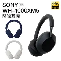 在飛比找PChome24h購物優惠-SONY 耳罩式耳機 WH-1000XM5 藍牙 降噪 高音
