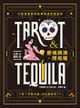 靈魂調酒問塔羅：78張塔羅牌與經典調酒搭檔指南: Tarot & Tequila — A Tarot Guide Wi... - Ebook