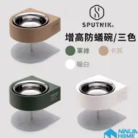 在飛比找蝦皮商城精選優惠-【NiNiJA (犬貓)】SPUTNIK│寵物增高防蟻碗(三