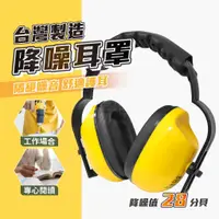 在飛比找蝦皮購物優惠-瘋狂讓利*爆款 安全耳罩 降噪耳機 降噪耳罩 隔音耳罩 降低