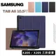 SAMSUNG Galaxy Tab A8 X200/X205 三折皮套 耐髒、易拆卸、防爆設計 (7折)