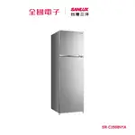 台灣三洋250L變頻雙門電冰箱 SR-C250BV1A 【全國電子】