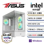 華碩B760平台【雙滿PS-BW】I9廿四核RTX4070獨顯水冷WIN11PRO電玩機(I9-13900F/32G/2TB+1TB_M.2)