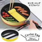 【現貨】日本 ARNEST三重料理平底煎鍋