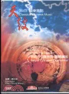 在飛比找三民網路書店優惠-2003國樂驚點-天鼓(DVD)