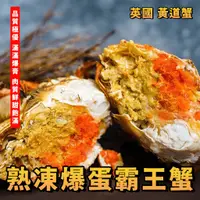 在飛比找蝦皮購物優惠-【潮鮮世代】熟凍霸王蟹/麵包蟹/黃道蟹／400～600g／6