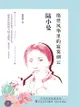 陸小曼：絕世風華里的寂寞煙雲（繁體中文） - Ebook