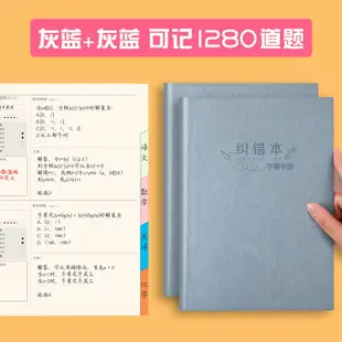 錯題本 錯題本初中生改錯本大號筆記本子加厚大學生考研筆記本b5學霸錯題整理本小清新高中超厚文具本子數學糾錯本【MJ11573】