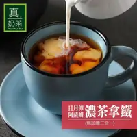 在飛比找Viva TV優惠-歐可 真奶茶 日月潭阿薩姆濃茶拿鐵無糖款x3盒(10入/盒)