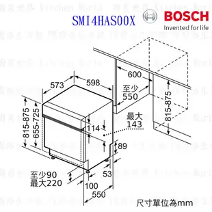 【預購】BOSCH 博世 SMI4HAS00X 4系列 半嵌式 60cm 洗碗機 110V 13人份