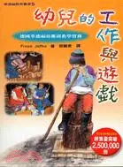 在飛比找三民網路書店優惠-幼兒的工作與遊戲：德國華德福幼稚園教學實務