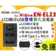 【聯合小熊】ROWA [ Nikon EN-EL23 ENEL23 LCD雙槽充 充電器] 相容原廠 B700 P600 P900 P610