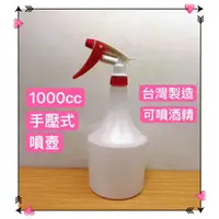 在飛比找蝦皮購物優惠-手壓式噴水器 1000cc  寶特瓶噴頭 酒精噴壺 澆水器 