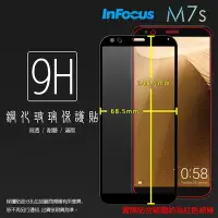 在飛比找Yahoo!奇摩拍賣優惠-滿版 9H 鋼化玻璃保護貼 InFocus 鴻海 M7s I