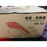 在飛比找蝦皮購物優惠-諾嘉美體儀 mm-320近全新