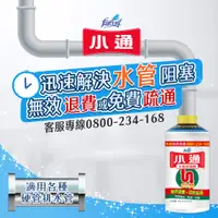 在飛比找PChome24h購物優惠-潔霜《小通》排水管專用疏通劑-510g