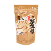 在飛比找PChome24h購物優惠-【名品】南投四大特產之一-純薑粉150g