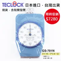 在飛比找蝦皮購物優惠-現貨 開發票 日本進口 TECLOCK GS-701N 軟質