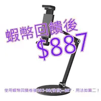 在飛比找蝦皮購物優惠-免運 發票 Simplecom CL816 手機平板支架#1