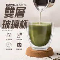 在飛比找momo購物網優惠-【精準科技】雙層玻璃杯250ml 咖啡杯 調酒杯 馬克杯 茶