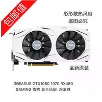 在飛比找蝦皮購物優惠-正品 華碩GTX 1060-O6G-GAMING冰騎士 10