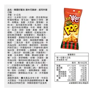 【好麗友】雞米花脆餅-韓式炸雞/起司炸雞81g 效期2024/7