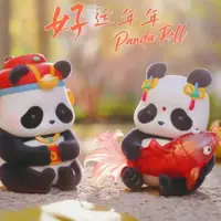 在飛比找ETMall東森購物網優惠-Panda Roll好運年年系列熊貓滾滾盲盒好運連連手辦過新