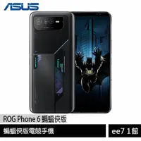 在飛比找蝦皮商城優惠-ASUS ROG Phone 6 (12G/256G) 6.