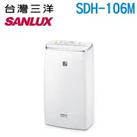 在飛比找蝦皮商城優惠-【新莊信源】SANLUX 台灣三洋 10.5公升微電腦除濕機