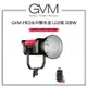 EC數位 GVM GVM PRO系列 200W 雙色溫LED攝影燈 GVM-PRO-SD200B 超靜音散熱 保榮卡口