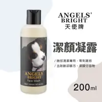 在飛比找蝦皮商城精選優惠-🍜貓三頓🍜ANGELS’BRIGHT 天使潔顏凝露 200m