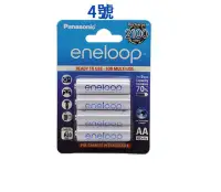 在飛比找Yahoo!奇摩拍賣優惠-【青菜賀】eneloop愛樂普4號800mAH鎳氫充電電池(