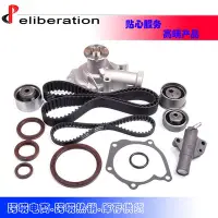 在飛比找Yahoo!奇摩拍賣優惠-現貨汽車配件零件改裝Timing Belt Kit 適用于 