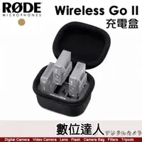 在飛比找數位達人優惠-RODE Wireless Go II 專用充電盒 一對二無