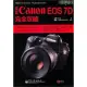 佳能Canon EOS 7D完全攻略