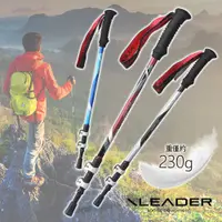 在飛比找PChome24h購物優惠-Leader X 7075輕量鋁合金外鎖式三節登山杖 附杖尖