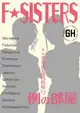 [Mu’s 同人誌代購] [のら (５０yd)] 【小説】F★SISTERS (銀魂)