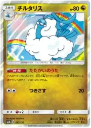Japanese Pokemon Card S&M Ultra Shiny Altaria 097/150 SM8b - NM - US