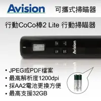 在飛比找Yahoo!奇摩拍賣優惠-【kiho金紘】Avision 行動CoCo棒2 Lite 