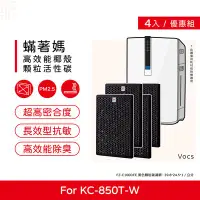 在飛比找Yahoo!奇摩拍賣優惠-四入免運 副廠濾網 蟎著媽 適 夏普 SHARP KC-85