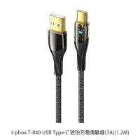 在飛比找PChome24h購物優惠-t-phox T-840 USB Type-C 琥珀充電傳輸