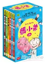 髒小弟套書(全6冊)