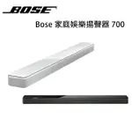 【澄名影音展場】美國 BOSE 家庭娛樂揚聲器 SOUNDBAR 700 聲霸音響 公司貨