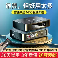 在飛比找蝦皮購物優惠-現貨NFC數顯藍牙音頻接收器5.0音箱功放機臺式電腦電視藍牙