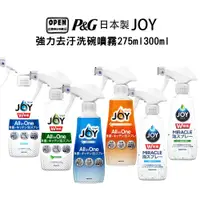 在飛比找蝦皮商城優惠-P&G 寶僑 日本JOY奇蹟泡沫強力去污洗碗噴霧 275ml