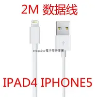 在飛比找露天拍賣優惠-[已含稅]IP-220 IPAD 8pin充電數據線 Lig