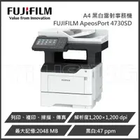 在飛比找ETMall東森購物網優惠-FUJIFILM 富士軟片 Apeos Port 4730S