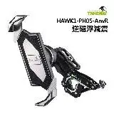 在飛比找遠傳friDay購物優惠-TAKEWAY HAWK1 極限運動夾組 HAWK1+T-P